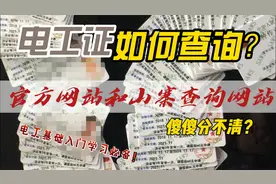 电工证如何查询？官方网站和山寨查询网站傻傻分不清楚？