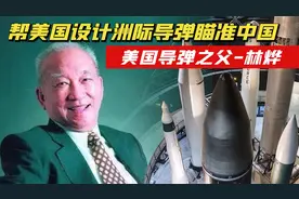 清华天才帮美国造洲际导弹，科学无国界，但科学家有国界