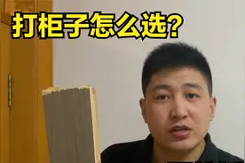 品牌定制为什么只用颗粒板不用生态板？好多人都错了，多亏提醒视频封面