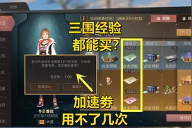 明日之后：三围经验都拿出来卖？50张加速劵这才能用几次?