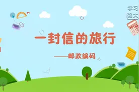 人教版数学三年级上册同步复习课——邮政编码