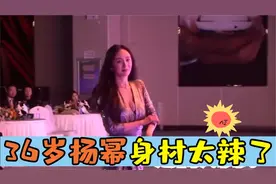 杨幂身材有多辣？穿黑色透视吊带裙性感十足，看得人直流口水视频封面