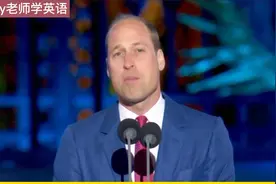 白金禧年音乐会开幕威廉 演讲完整版 慢速+常速 英文+中文翻译视频封面