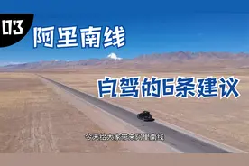 阿里南线最全自驾攻略，您看这份就够了！