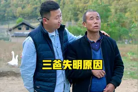 三爸眼睛看不到是这样造成的？真的太煎熬，侄子：想办法给恢复