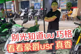 国产一线品牌 豪爵usr125踏板 皮实耐用 震动小 正新半热熔轮胎视频封面