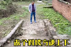 屋门口做个大斜坡，以前做的太陡了，下雨容易打滑，整好就方便了