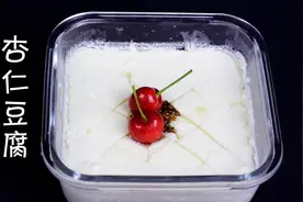 杏仁豆腐新做法，不用杏仁粉，不用琼脂，最原始的杏仁豆腐做法视频封面