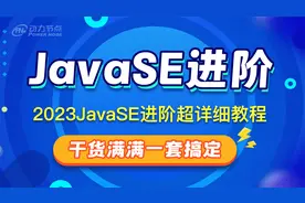 Java培训班-19-冒泡排序视频封面