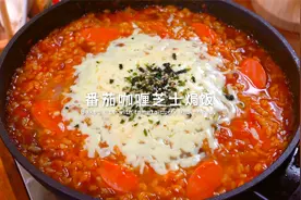 平底锅搞定嗷嗷好吃的芝士焗饭，这拉丝绝了