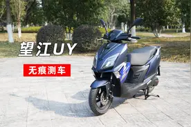 无痕测车121期：望江牌UY测评