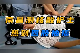 测核酸护士四肢抽搐，热射病死亡率80%，未来能否改善工作环境呢