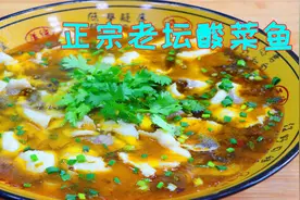 酸菜鱼好吃鱼片处理是关键，地道做法教你，汤汁泡饭我都能吃2碗