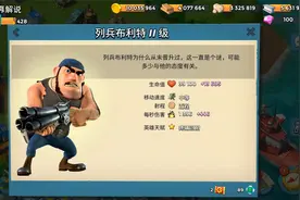海岛奇兵：更新25本后，布利特升到11级，单挑恐怖博士怎么样？视频封面