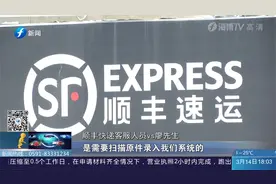 顺丰快递员扫描寄件人身份证？男子：过度收集公民隐私！