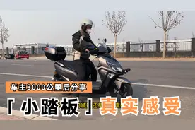 豪爵AFR125车主真实感受，3000公里后详细测评