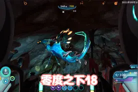 零度之下18：寻找外星人先驱者躯体的路上遇到一个奇怪的生物