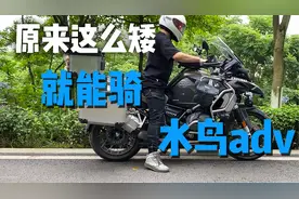 身高到底多少可以骑水鸟ADV，要求竟然这么低