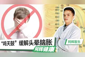 午睡起来头晕脑胀？按一下这个穴位，1分钟就帮你解决