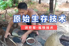 在野外没有工具怎么炼铁