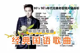 经典国语歌曲【华语金曲】|紧跟潮流，爸妈的手机铃声收录