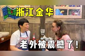 俄罗斯女孩探访浙江金华，第一次来就被惊到：中国县城这么发达？