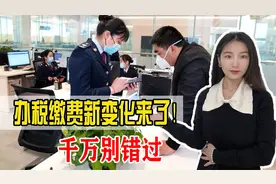 忘带证件也能办业务？是真的，这些缴费新变化快来了解一下！视频封面