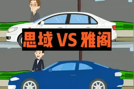 思域和雅阁的区别，网友:两大神车的较量