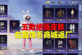 即将上线五款服饰币皮肤！