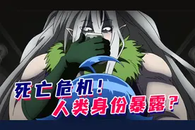 少年人类身份暴露，非但没有成为恶魔口粮，反而成为保护对象？视频封面