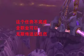 魔兽世界怀旧服：这个任务不完成，全职业可以无限传送达拉然视频封面