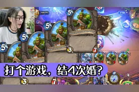 炉石传说-1个老婆解决不了的事情，那就4个 这是一个有续集的故事