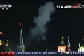 俄称乌克兰企图用无人机袭击克里姆林宫视频封面