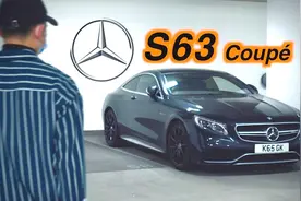 如果这辈子只能拥有一辆奔驰？    AMG S63 Coupe视频封面