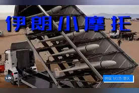 伊朗飞天小摩托引发战争悖论，我国也有同款，这个小东西好在哪？视频封面