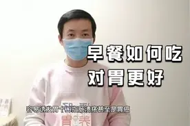 研究发现：早餐与寿命息息相关！怎么吃、吃多少，今天告诉你答案视频封面