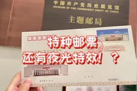 邮编100100，中国共产党历史展览馆特种邮票首发！