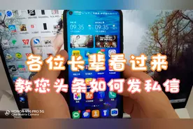 上海养老找小李 今天教叔叔阿姨们如何使用今日头条发送私信咨询视频封面