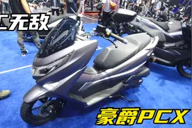 豪爵150踏板，做工配置高于PCX，备受期待视频封面