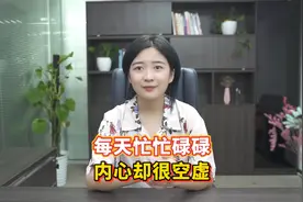 每天忙忙碌碌，心里还是感到空虚怎么办?让自己充实起来