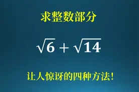 让人惊讶的第四种方法，活学活用的典范！