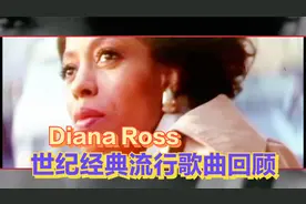 戴安娜·罗斯 Mix Diana Ross世纪经典流行歌曲回顾- 2视频封面