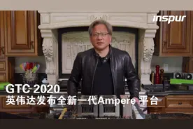 驻足“科技高峰”，构建领域蓝图，浪潮与英伟达携手共进视频封面