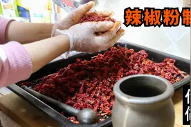 陕西人爱吃辣，李姐每一个月都要做辣椒面，传统做法，又香又辣