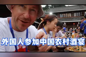 外国人参加中国农村酒宴：千人宴喝酒喝到嗨，直呼生在中国太幸福视频封面