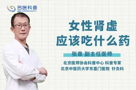 女性肾虚应该吃什么药视频封面