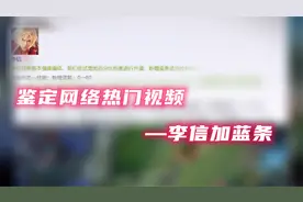 官方要跟李信加蓝条，这消息是真的吗？