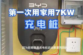 第一次用比亚迪7KW家用充电桩的注意事项