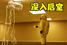 深入后室通关攻略03，结局一，大宣解说！