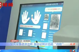 身份证照片也能“自助”？照片不满意还能换，市民直呼方便视频封面